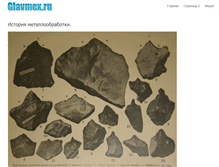 Tablet Screenshot of glavmex.ru